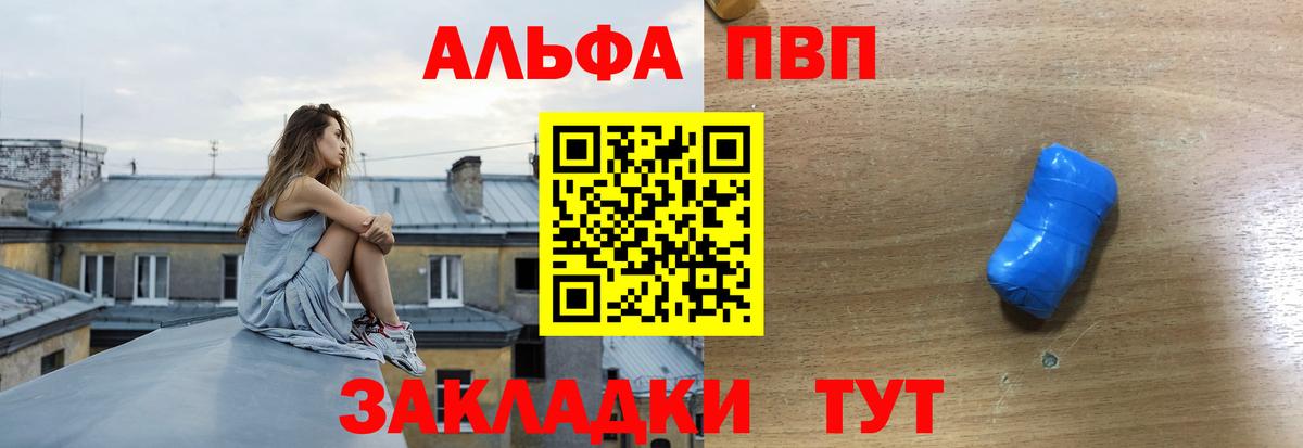 APVP  Вход с VPN  Белогорск  Альфа ПВП VHQ  Alfa_PVP крисы CK 