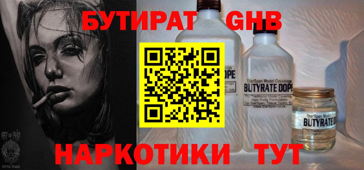 Бутират BDO 33%  Вход с VPN  Белогорск 
