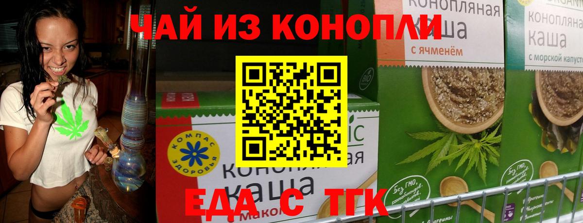 Еда ТГК марихуана  Вход с VPN  Белогорск 