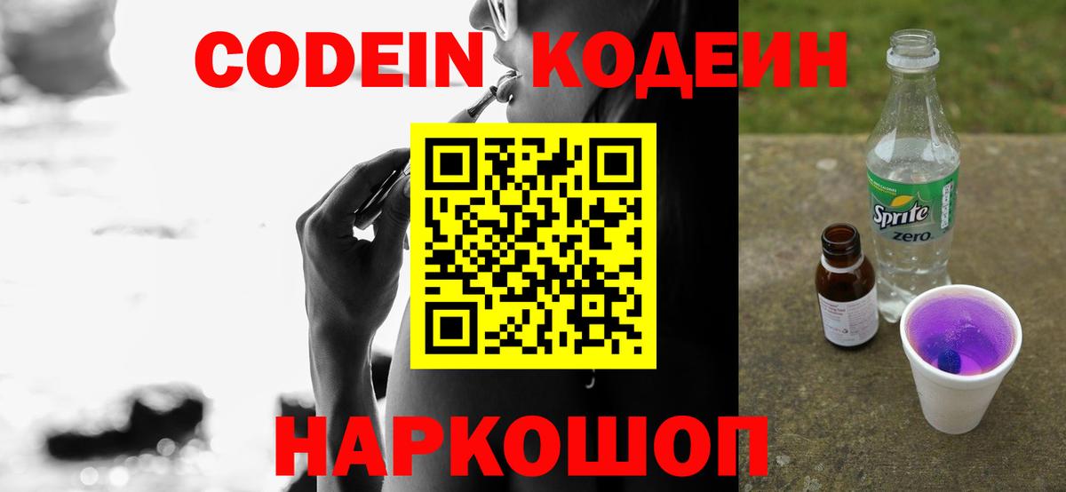 Кодеин напиток Lean (лин) Белогорск