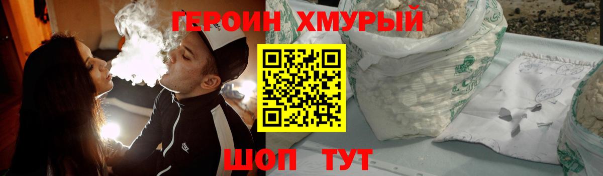 Белогорск  ГЕРОИН  Вход с VPN  ГЕРОИН хмурый 