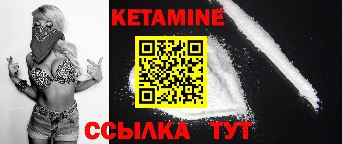 КЕТАМИН ketamine Белогорск