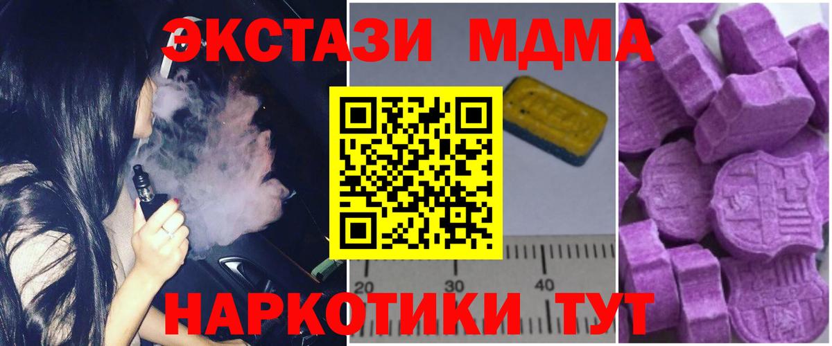 MDMA молли  МДМА Molly  Белогорск  MDMA  Вход с VPN 
