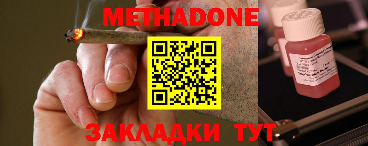 Белогорск  Метадон methadone  Вход с VPN  МЕТАДОН VHQ 